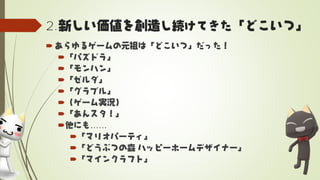 全てのゲームは どこいつに集まる