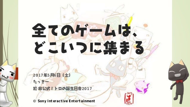 全てのゲームは どこいつに集まる 全てのゲームは どこいつに集まる