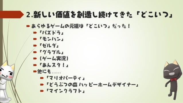 全てのゲームは どこいつに集まる 全てのゲームは どこいつに集まる