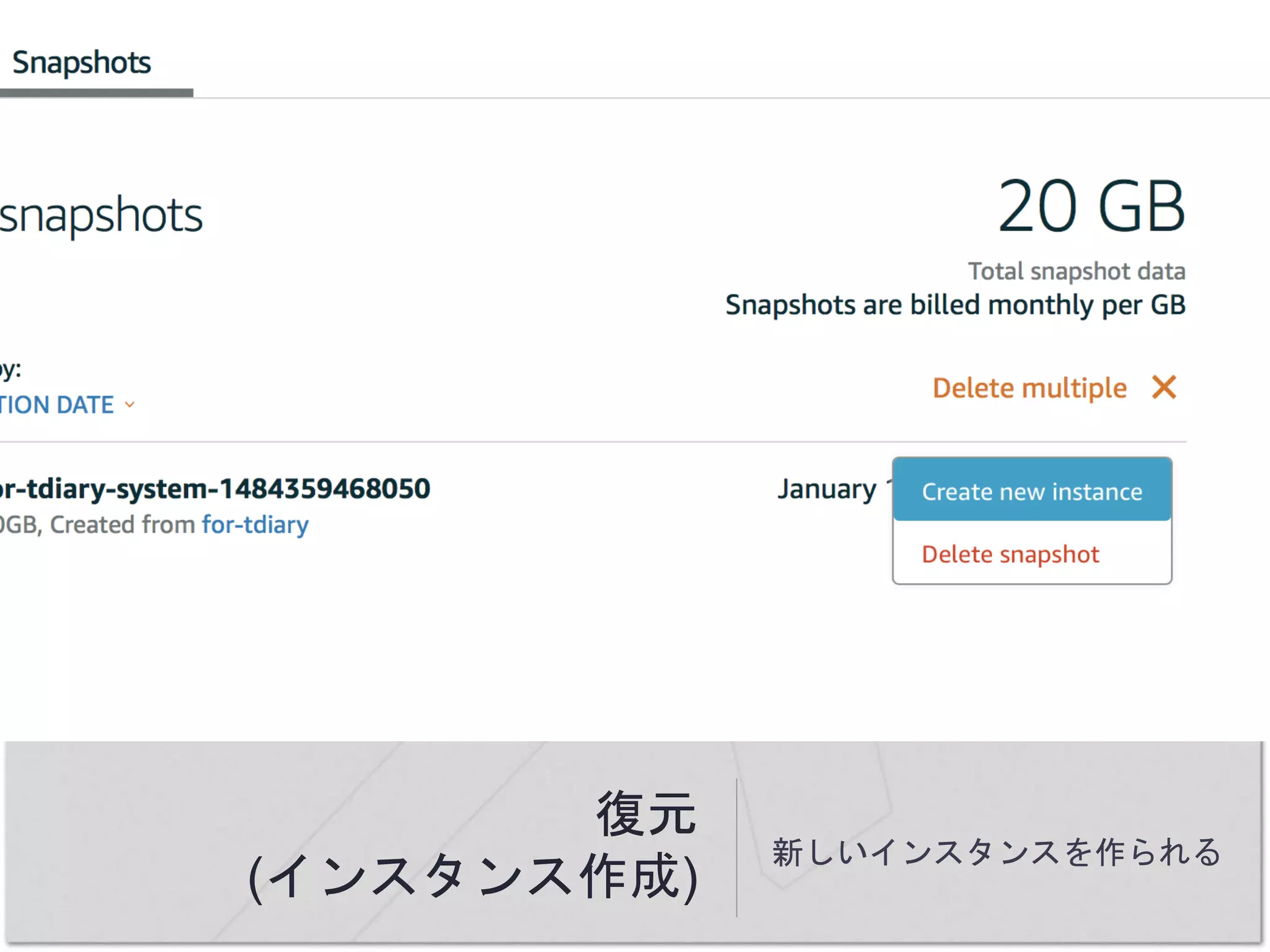 復元
(インスタンス作成)
新しいインスタンスを作られる
 