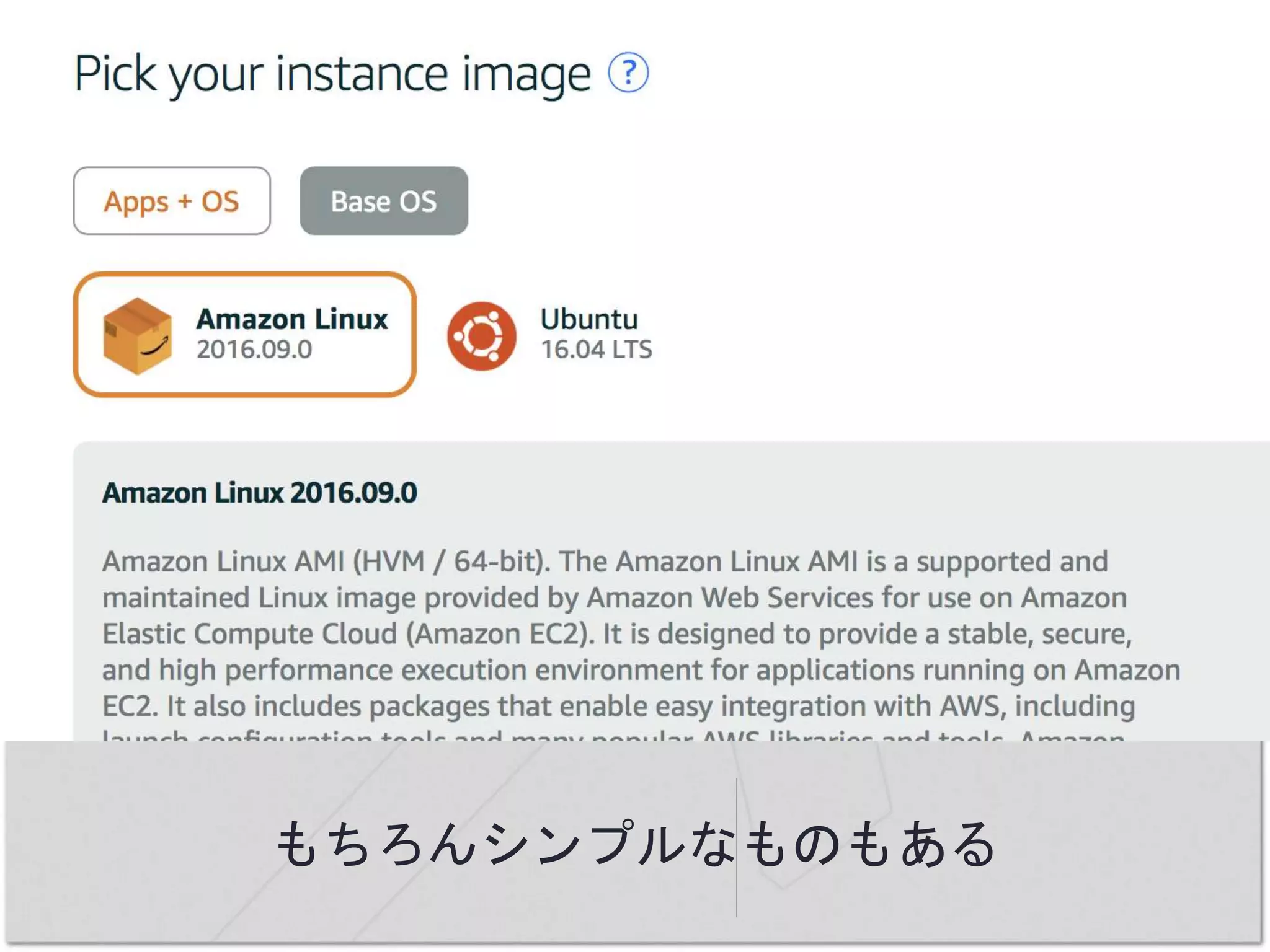 もちろんシンプルなものもある
 
