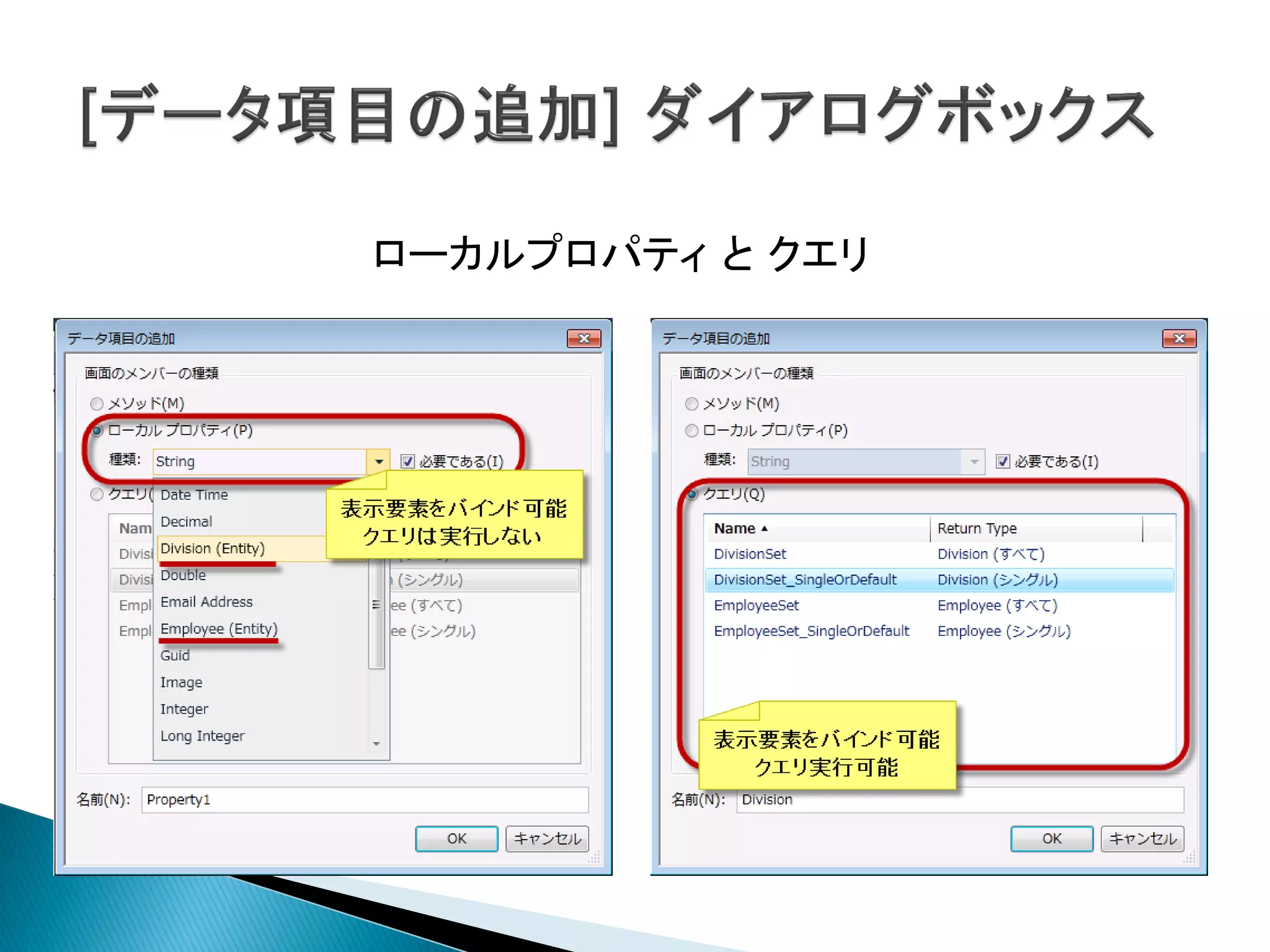 ローカルプロパティ と クエリ
 