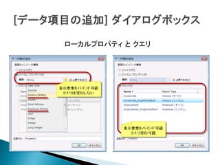 ローカルプロパティ と クエリ
 