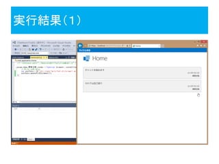 実行結果（１）
 