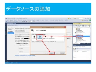 データソースの追加
 
