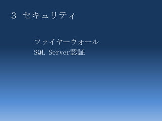 SQL Azure 整理しましょう