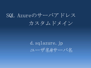 LightSwitchWindows AzureSQL Azureビジネスアプリケーションの作成・運用の高速化