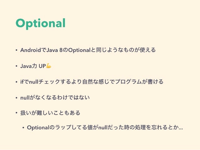 Lightweight Stream Apiのあるandroidアプリ開発