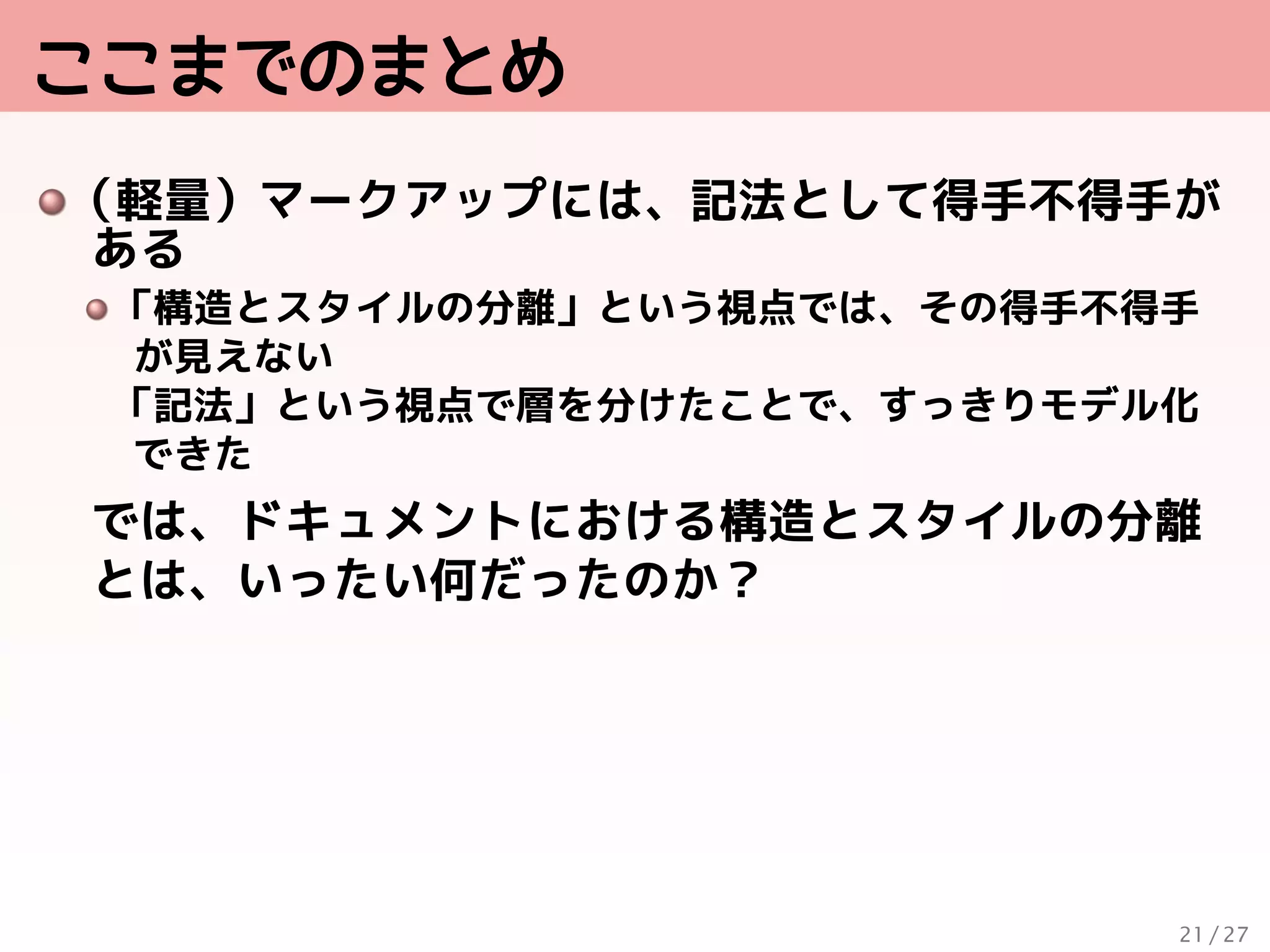 TeXは軽量マークアップの夢を見るか