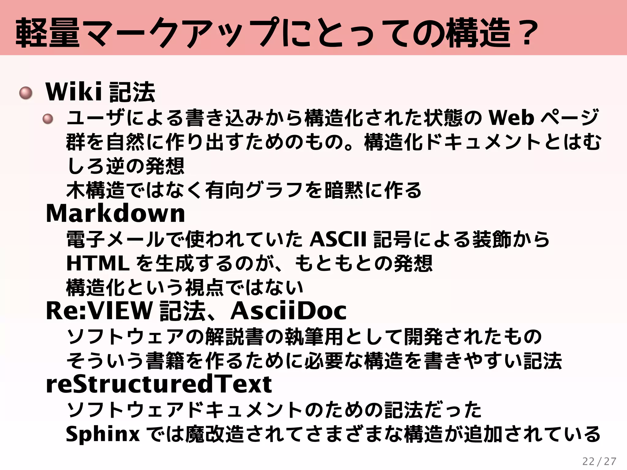 TeXは軽量マークアップの夢を見るか