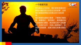 һ
Ϊְҵ˵ǵְ
Ȥڽ˾Ĺ£
Ǿܰǵ뷨۽˼

Ǿ֪˭˽
£ǣͬǣֱ
ǻᱻǼǵĲͷ
񣬲ǺƼǣͶ
ǵĹƱΪǵҵ
ס
 