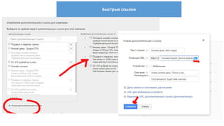 Быстрые ссылки
 