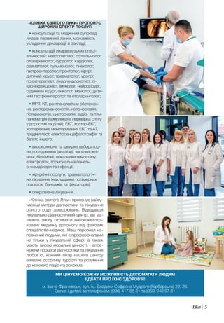 Святого миколая клініка львів