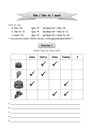 Like - like to - want | PDF