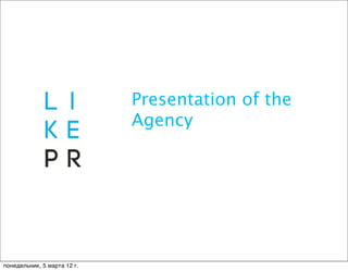 Presentation of the
                             Agency




понедельник, 5 марта 12 г.
 