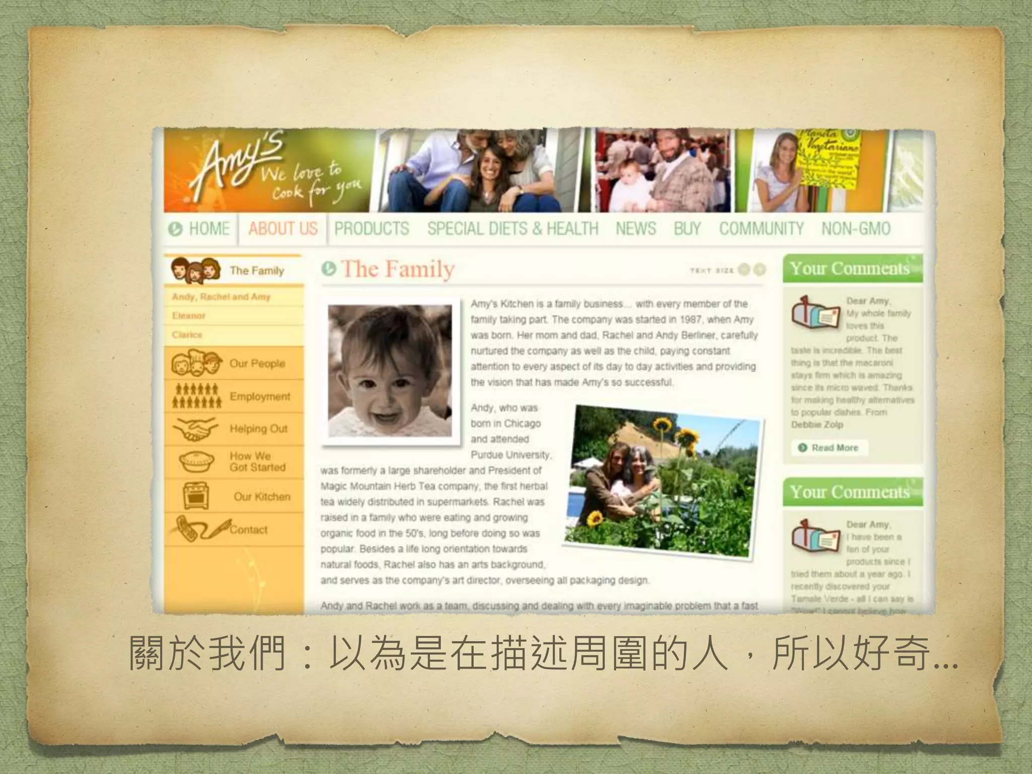 關於我們：以為是在描述周圍的人，所以好奇...
 