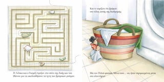 Η Λιλίκα και ο Γκομέζ έτρεξαν στο σ ίτι της Ζωής και του
Θάνου για να ακολουθήσουν τα ίχνη των βρόμικων ρούχων.
Και τι νομίζετε ότι βρήκαν
στο τέλος αυτής της διαδρομής;
Μα τον Πιλού φυσικά. Μόνο ου… να, ήταν στριμωγμένος μέσα
στο λυντήριο!
 