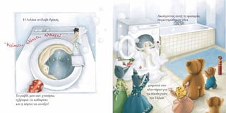 Η Λιλίκα ανέλαβε δράση.
Το ραβδί μου σαν χτυ ήσω,
η βρομιά να καθαρίσει
και η όρτα να ανοίξει!
Ακούγοντας αυτή τη φασαρία,
συγκεντρώθηκαν όλοι
μ ροστά στο
λυντήριο για
να υ οδεχτούν
τον Πιλού.
-Κλίπιτι, κλίπιτι, κλονγκ!
 