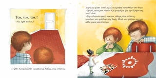 Χωρίς να χάσει λε τό, η Λιλίκα μ ήκε κατευθείαν στο θέμα:
-Ωραία, είτε μου λοι όν ό,τι γνωρίζετε για την εξαφάνιση
του Πιλού.
-Την τελευταία φορά ου τον είδαμε, εί ε ο Θάνος,
κοιμόταν στο μαξιλάρι της Ζωής. Μετά τον ψάξαμε αντού,
αλλά χωρίς α οτέλεσμα.
Τοκ, τοκ, τοκ !
-Να, ήρθε κιόλας !
-Ήρθε! Αυτή είναι! Η νεραϊδούλα Λιλίκα, εί ε ο Θάνος.
 