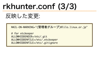 rkhunter.conf�(3/3)
反映した変更:
��������������������������������������������
���������������
������������������������
�������������������������������
�������������������������������
 