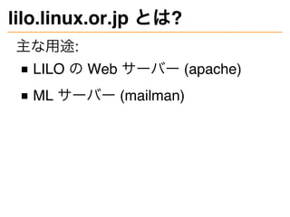 lilo.linux.or.jp の話 (2017年8月) | PDF