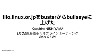 lilo.linux.or.jpをbusterからbullseyeに
上げた
Kazuhiro NISHIYAMA
LILO&東海道らぐオフラインミーティング
2024-01-28
Powered by Rabbit 3.0.3
 