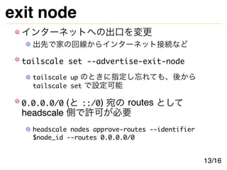 Headscale + Tailscale に移行中 at 2026-02-01 | PDF