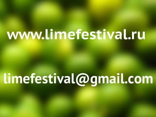 www.limefestival.ru
limefestival@gmail.com
 