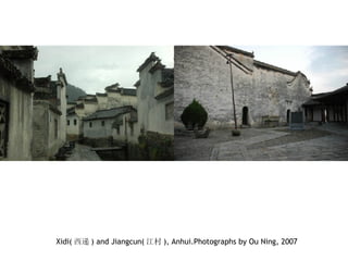 Xidi( 西递 ) and Jiangcun( 江村 ), Anhui.Photographs by Ou Ning, 2007 