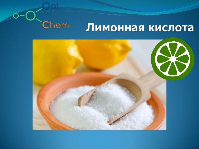 Лимонная кислота