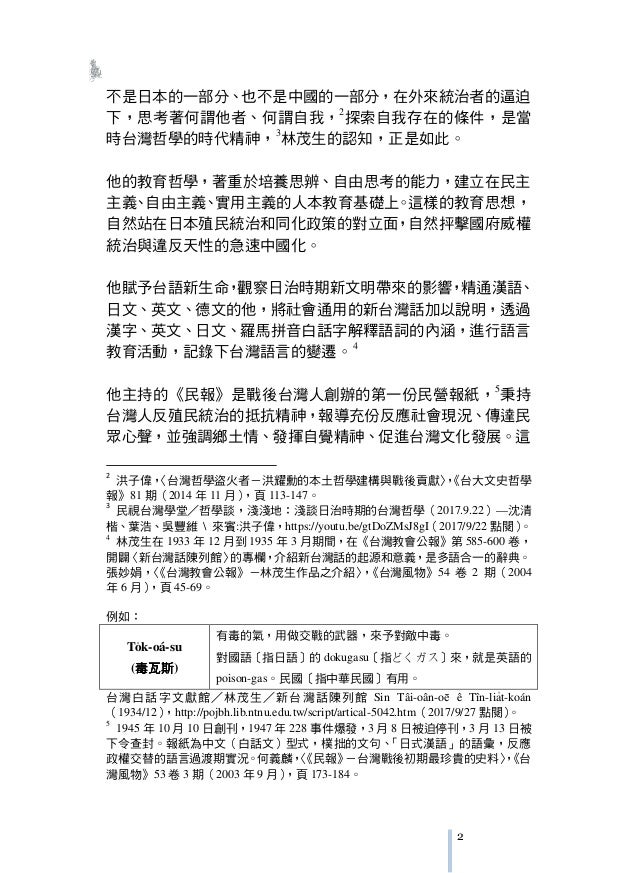 追思手冊 台灣哲育思想啟蒙者 林茂生博士立像揭幕暨追思會