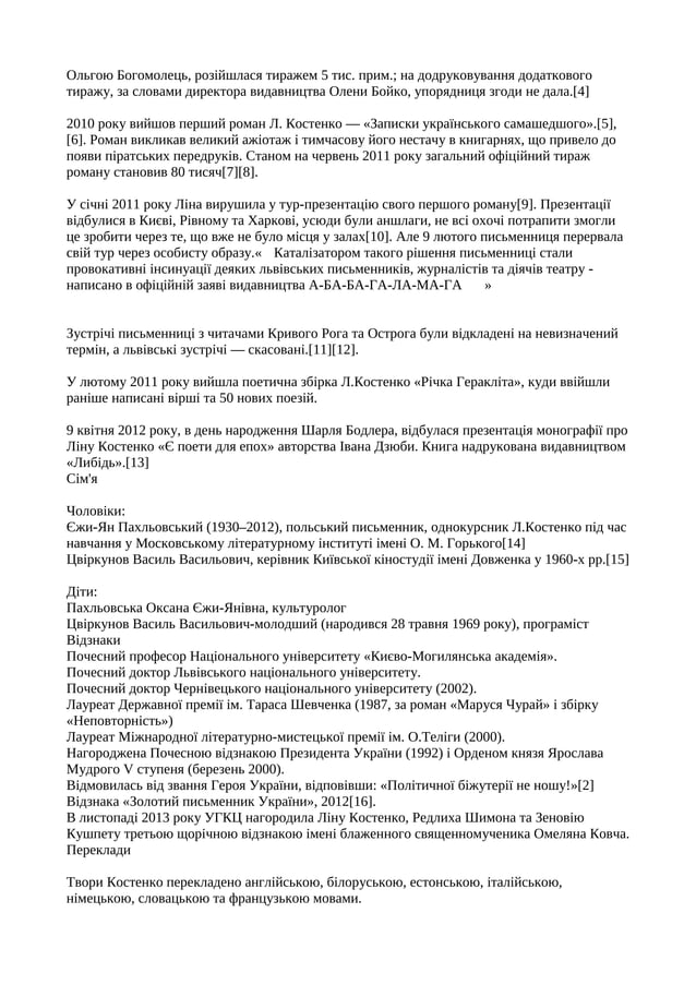 Слова до щедрівок