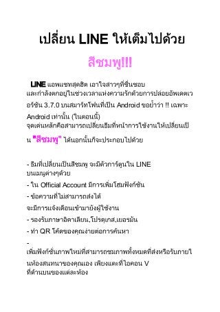LINE
!!!
LINE
3.7.0 Android
Android
"
- LINE
- Official Account
-
- , ,
- QR
-
V
 