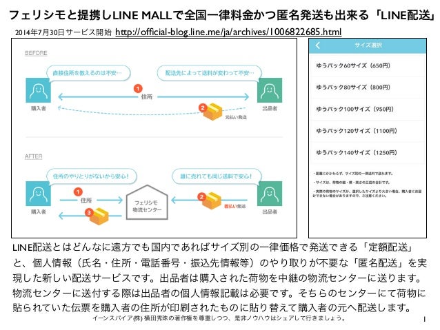 フェリシモと提携したline配送がヤマト運輸と提携そして