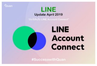 LINE Account Connect (TH)
