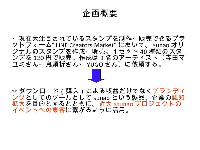 オリジナルlineスタンプ作成企画案 2