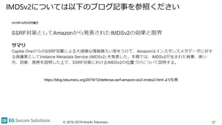 IMDSv2については以下のブログ記事を参照ください
© 2016-2019 Hiroshi Tokumaru 37
https://blog.tokumaru.org/2019/12/defense-ssrf-amazon-ec2-imdsv2.html より引用
 