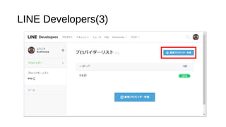 LINE Developers(3)
 