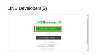 LINE Developers(2)
 