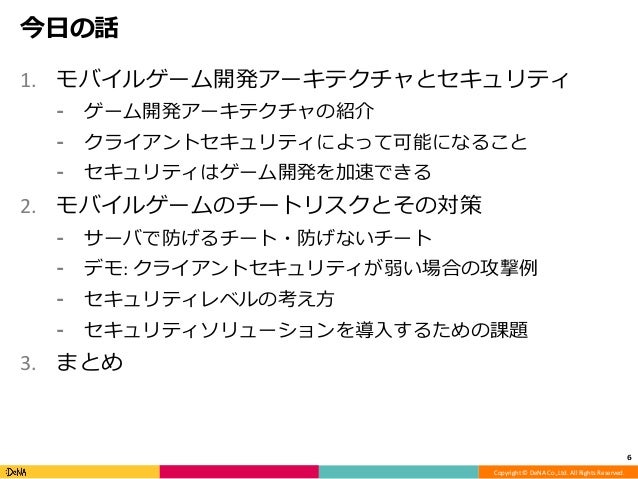 ゲーム開発を加速させる クライアントセキュリティ ゲーム開発を加速させる クライアントセキュリティ