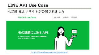 LINE API 紹介＆LINE API Use Case（Azure編） | PDF