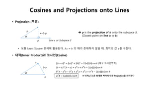 Cosine Projection 선형대수 09. 벡터의 직교성과 투영 | PPTX