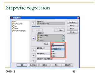 2010.12 47
Stepwise regression
 
