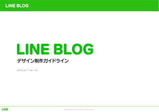 LINE BLOG Design Guideline_ver1.0