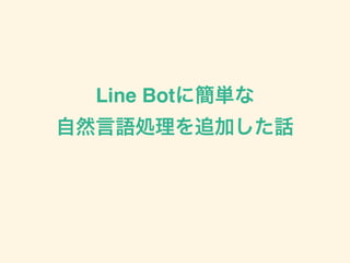 Line Bot  
 