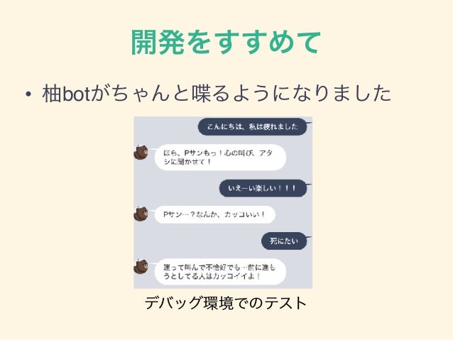 Linebotに簡単な自然言語処理を追加した話 Linebotに簡単な自然言語処理を追加した話