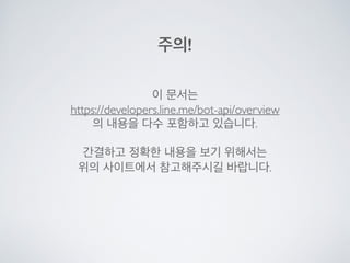 Line bot api trial을 사용해 보았다.