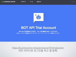Line bot api trial을 사용해 보았다.