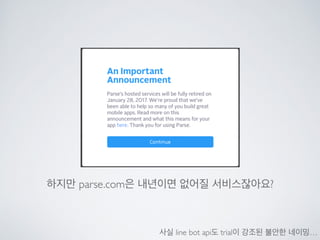 Line bot api trial을 사용해 보았다.