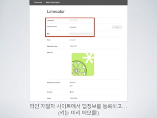 Line bot api trial을 사용해 보았다.